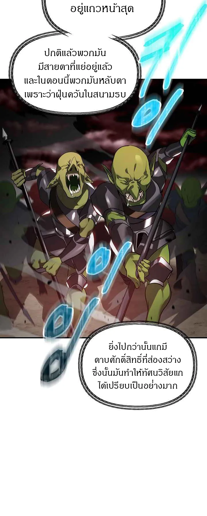 SSS-Class Suicide Hunter ตอนที่ 28 หน้า 66
