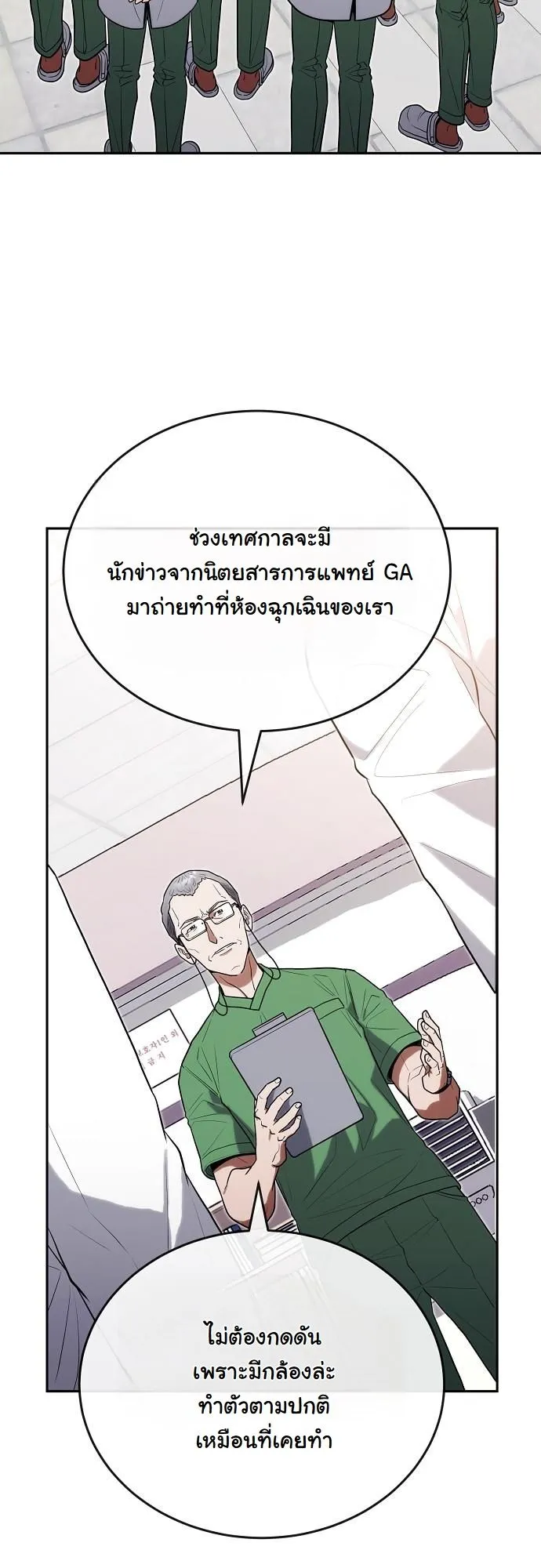Hua Tuo Becomes a Surgeon ตอนที่ 25 หน้า 48