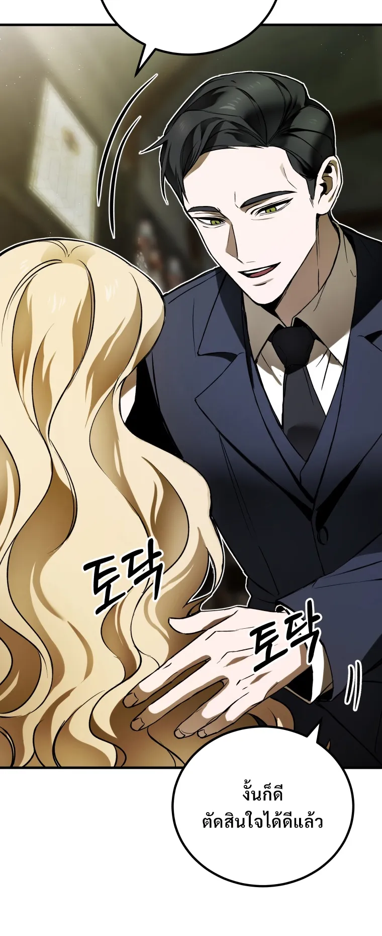 Poison-Eating Healer ตอนที่ 7 หน้า 105
