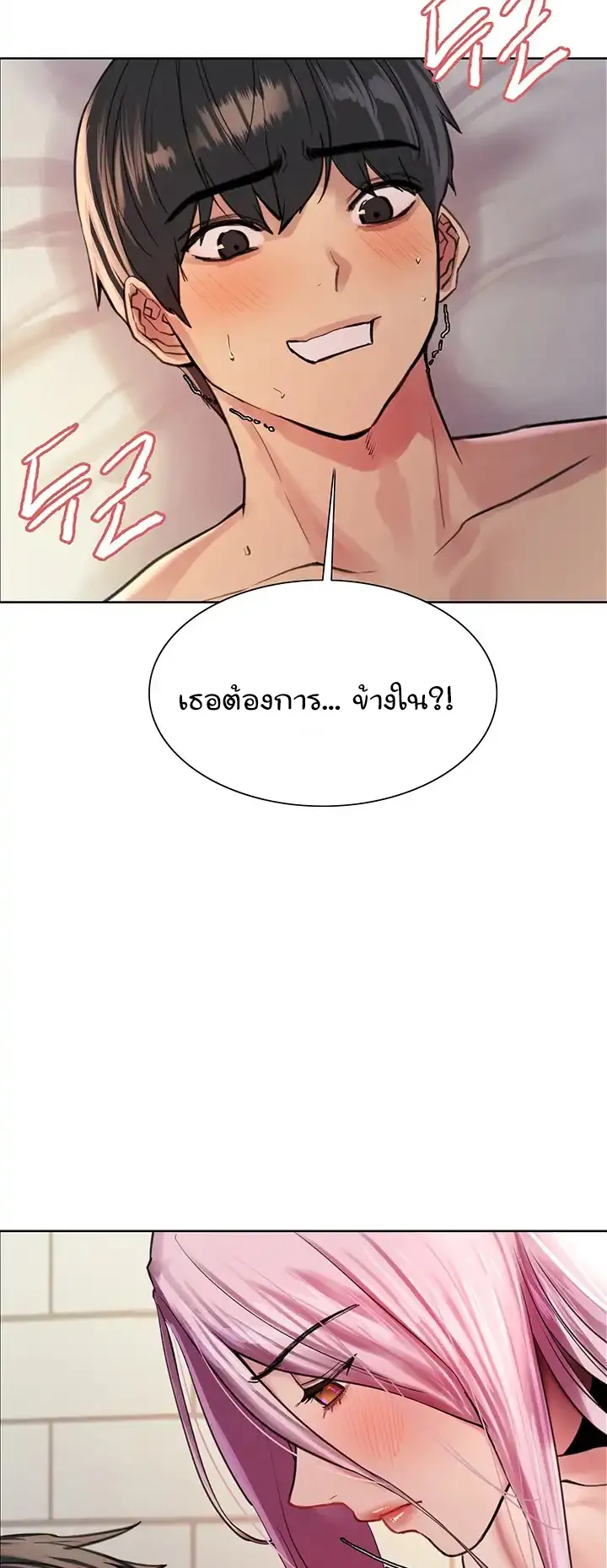 Sex-Stop Watch ตอนที่ 42 หน้า 33