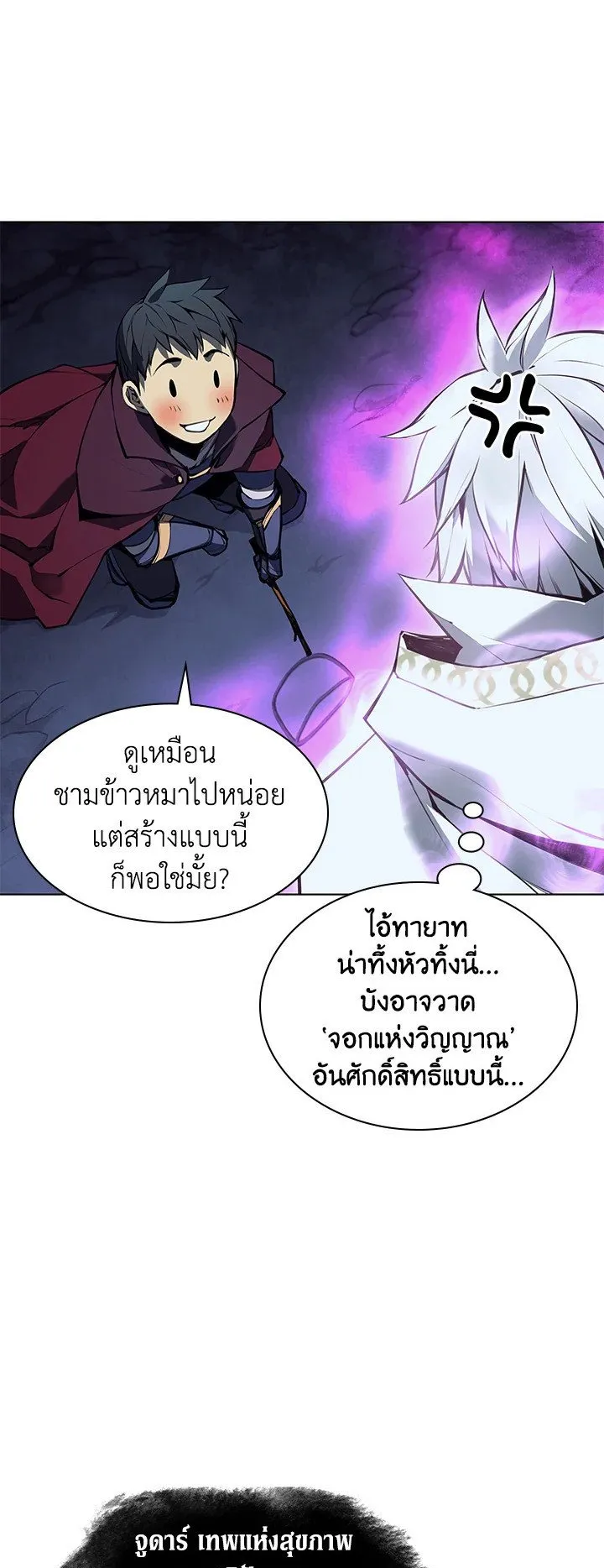 Overgeared ตอนที่ 61 หน้า 38