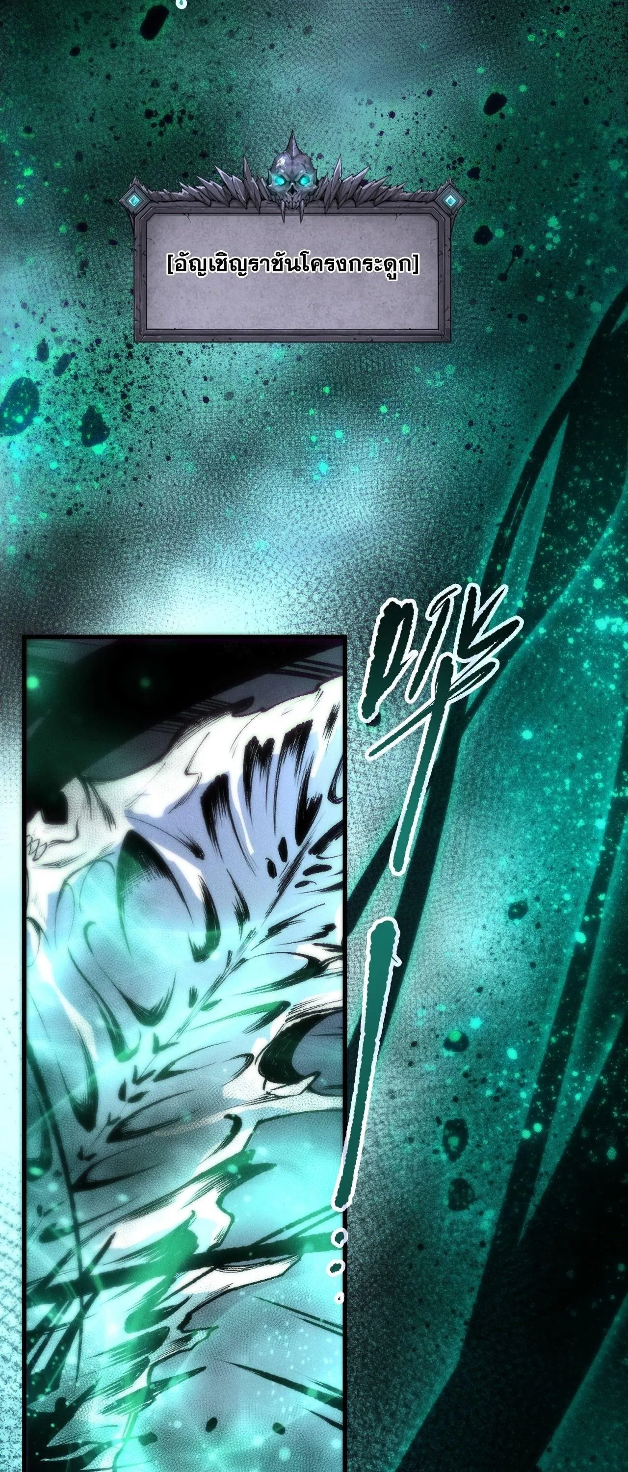 Disastrous Necromancer ตอนที่ 264 หน้า 48