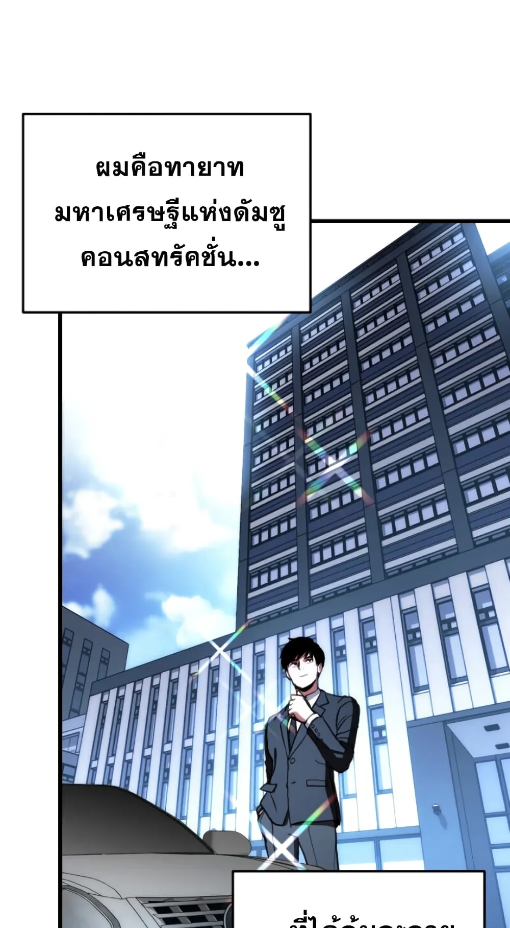 Ranker’s Return ตอนที่ 1 หน้า 39