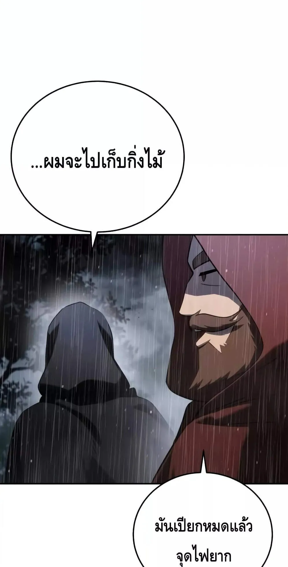 Star-Embracing Swordmaster ตอนที่ 46 หน้า 9