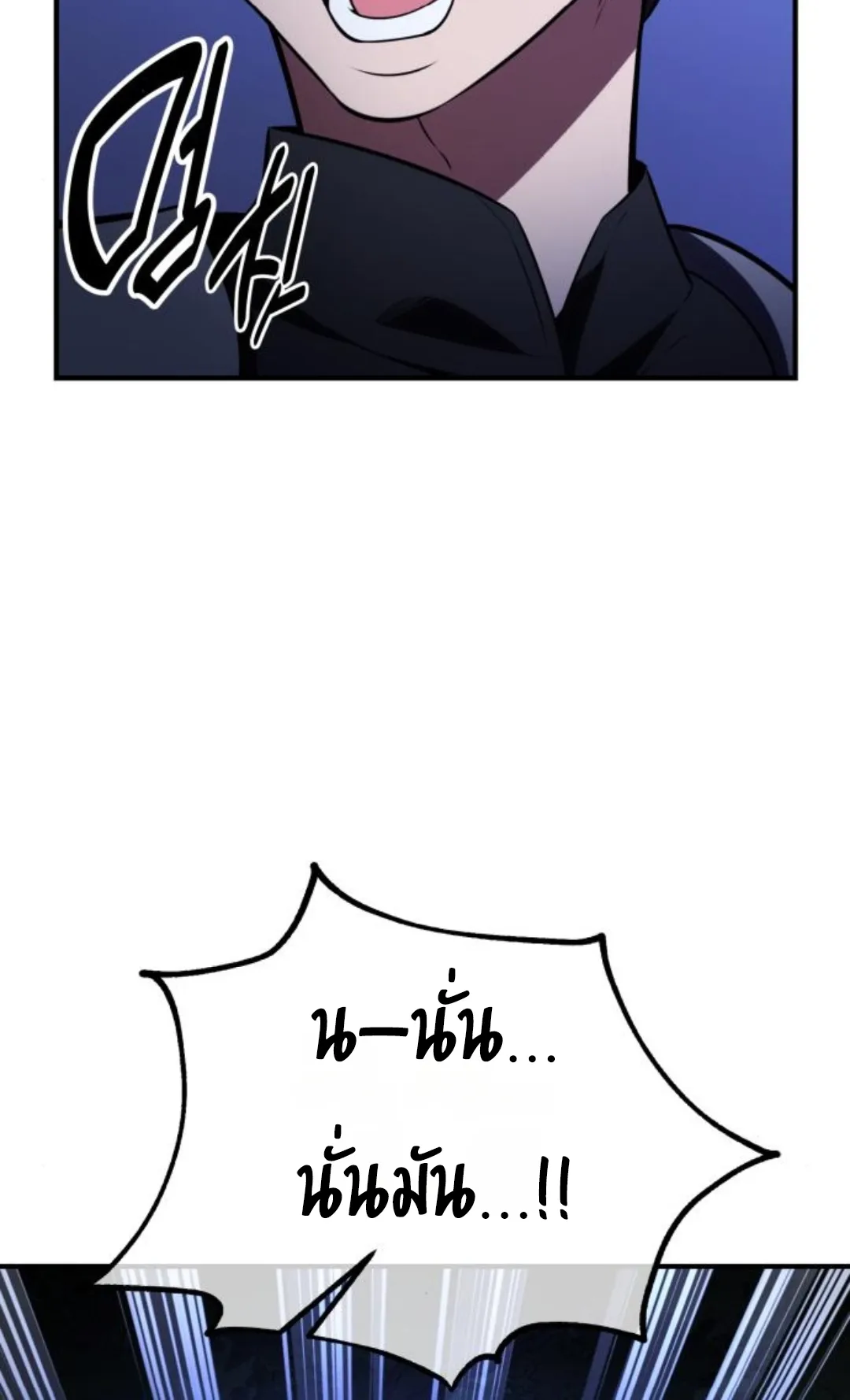 I Killed an Academy Player ตอนที่ 75 หน้า 107