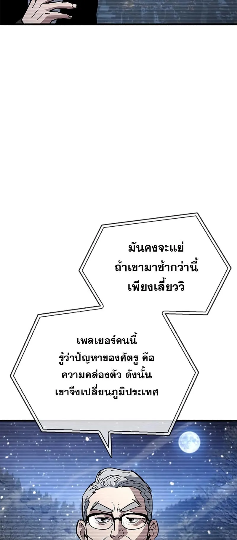 The Player Hides His Past ตอนที่ 12 หน้า 65
