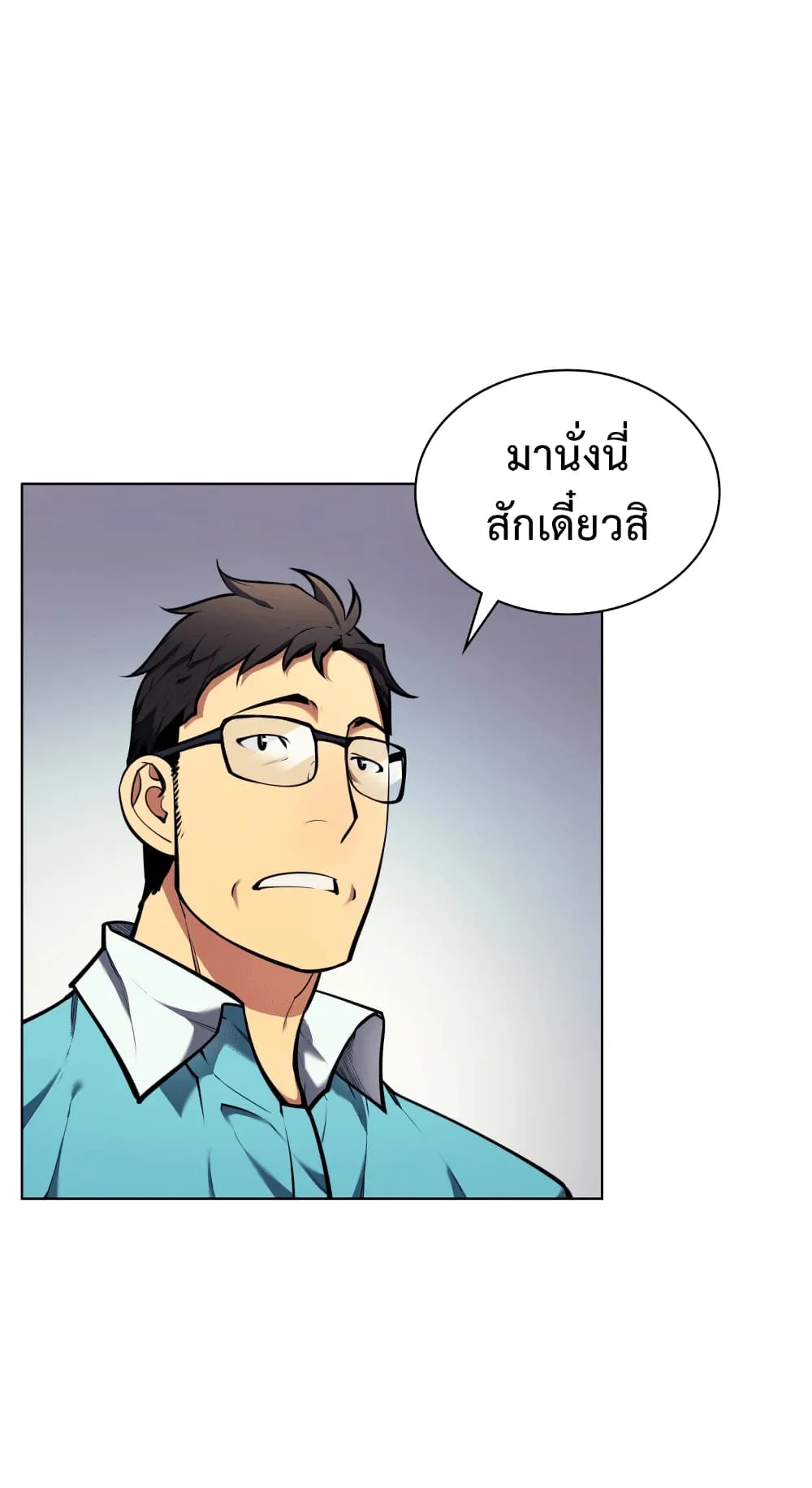 Overgeared ตอนที่ 13 หน้า 44