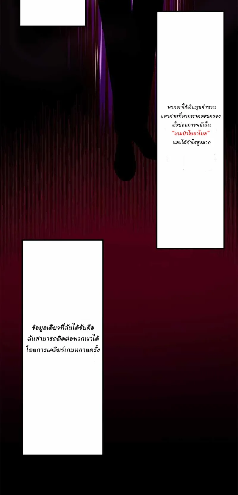 Prison’s Deadly Maze ~The Invincible Assassin’s Conquest of Diablo’s Forest~ ตอนที่ 1 หน้า 78