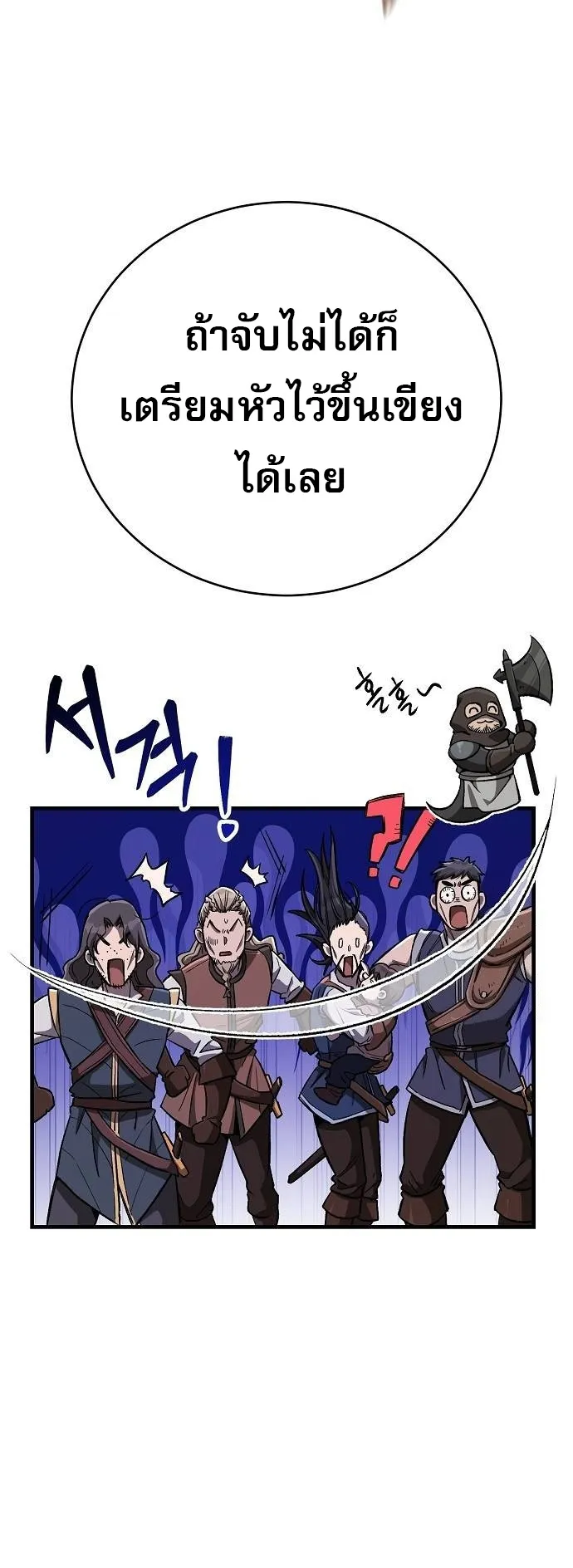 A Rogue Guard in a Medieval Fantasy ตอนที่ 13 หน้า 16