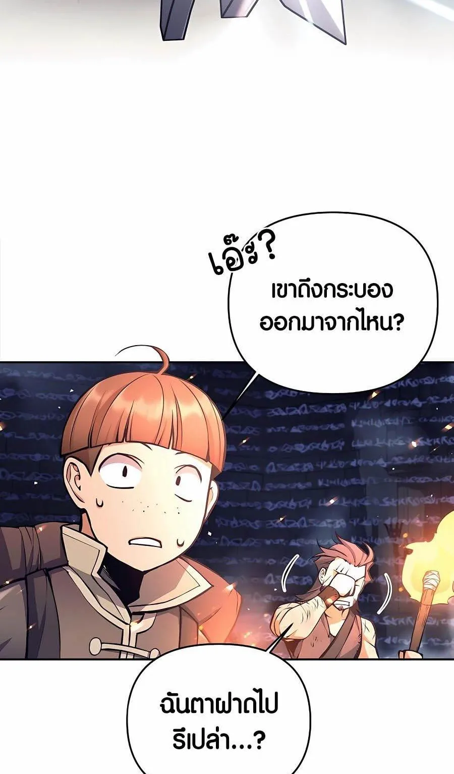 Trash of A Dark Fantasy ตอนที่ 17 หน้า 69