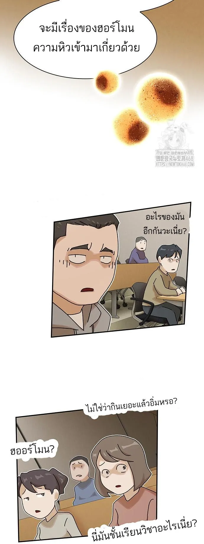 The Genius Who Sees Through the World ตอนที่ 16 หน้า 37