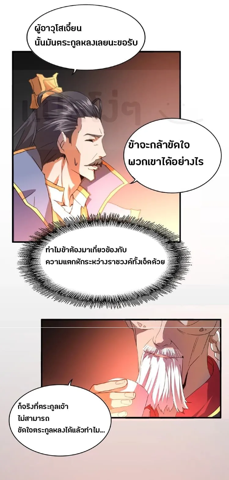 Magic Emperor ตอนที่ 13 หน้า 13