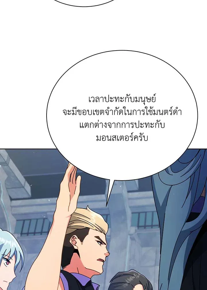 Necromancer Academy’s Genius Summoner Chapter 53 หน้า 6