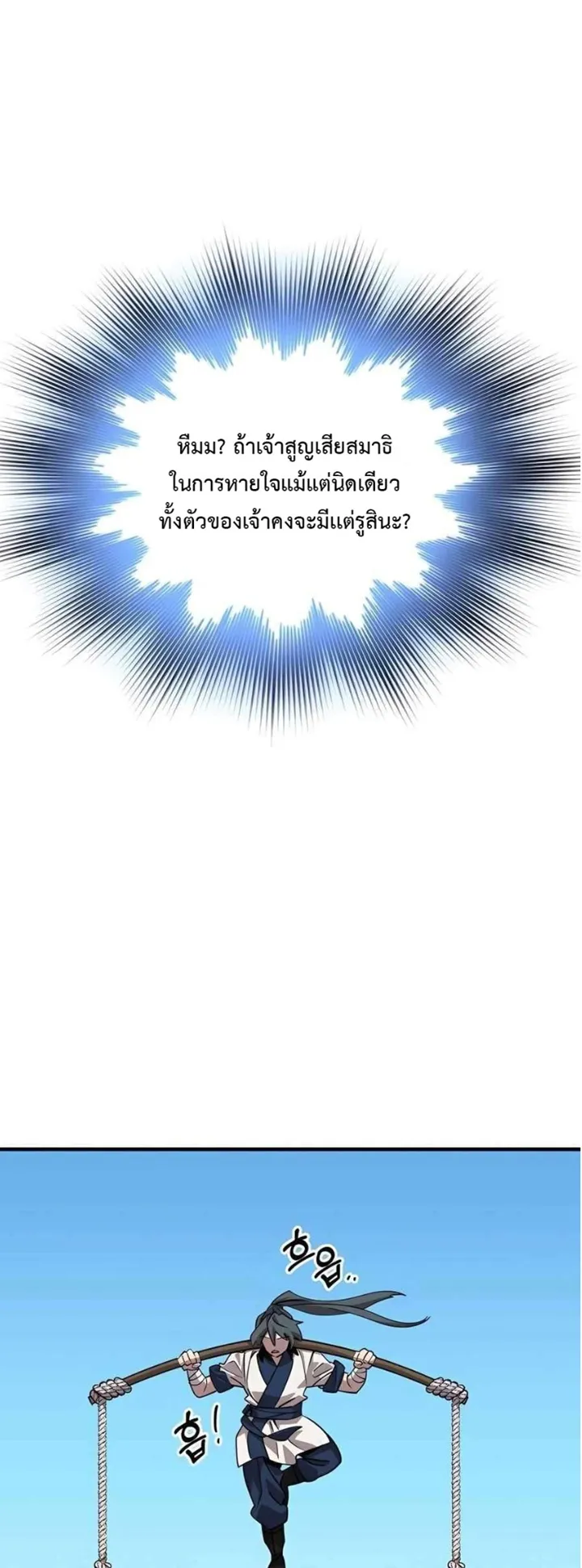 The Masters Are Subscribing to Me ตอนที่ 4 หน้า 56