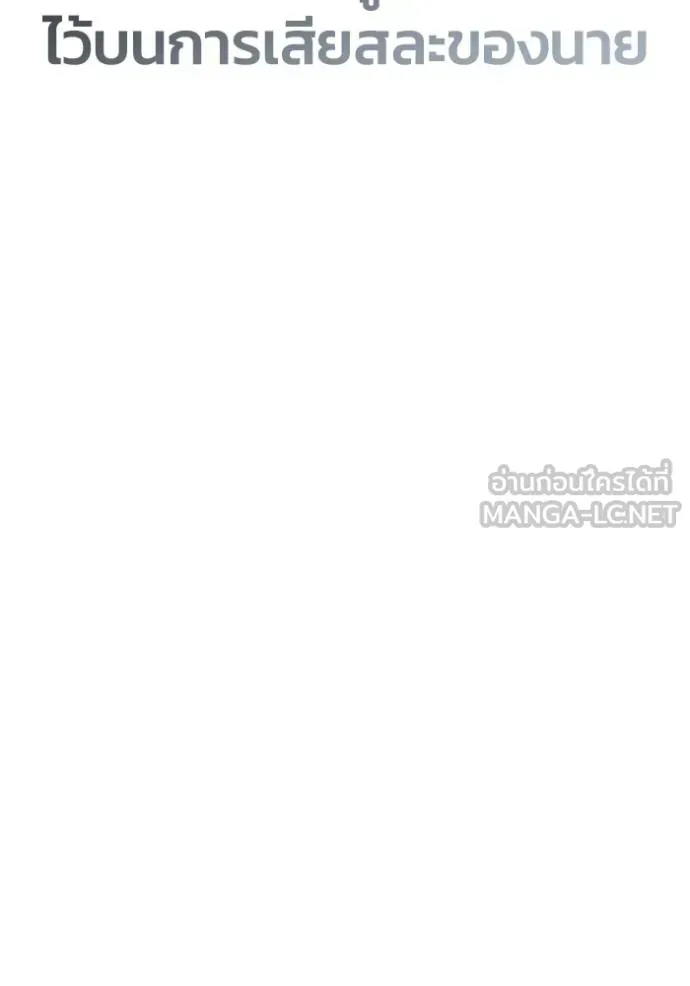 Superhuman Battlefield ตอนที่ 151 หน้า 85