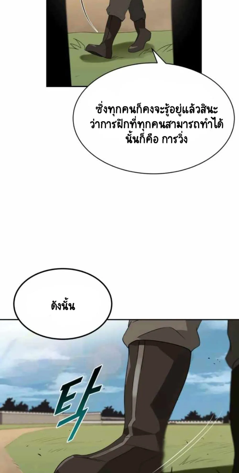 The Lazy Lord Masters the Sword ตอนที่ 4.5 หน้า 36
