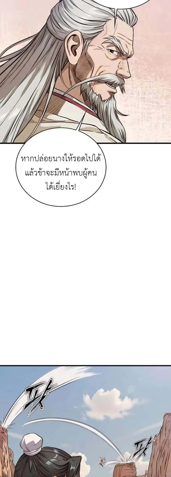 The Divine Sword of the Demonic Path ตอนที่ 19 หน้า 13