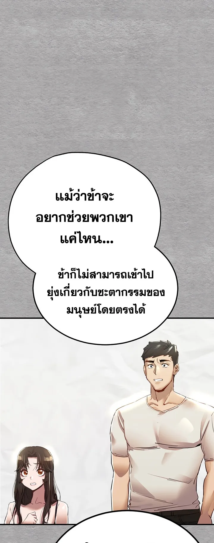 I Have To Sleep With A Stranger ตอนที่ 1 หน้า 54