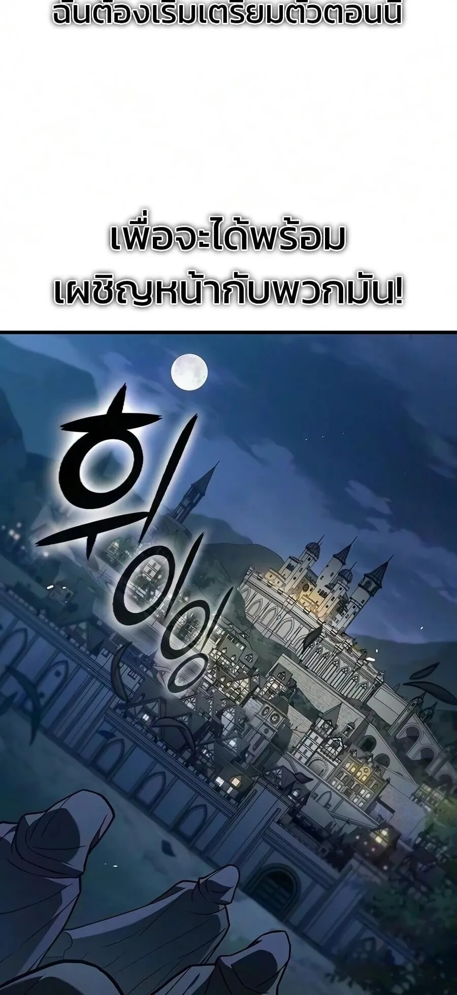Demonic Beast Hunter Survival Guide ตอนที่ 20 หน้า 57