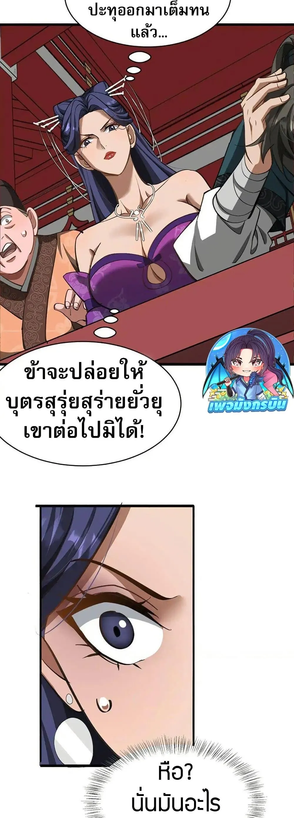 The prodigal Taoist son ตอนที่ 10 หน้า 35