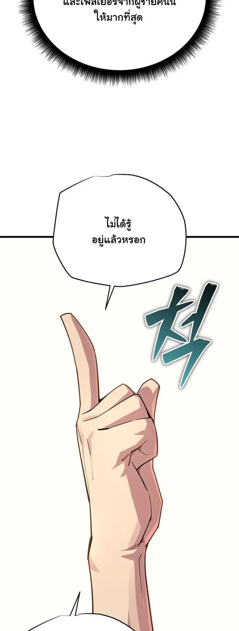Starting With 13 Hidden Traits ตอนที่ 8 หน้า 67
