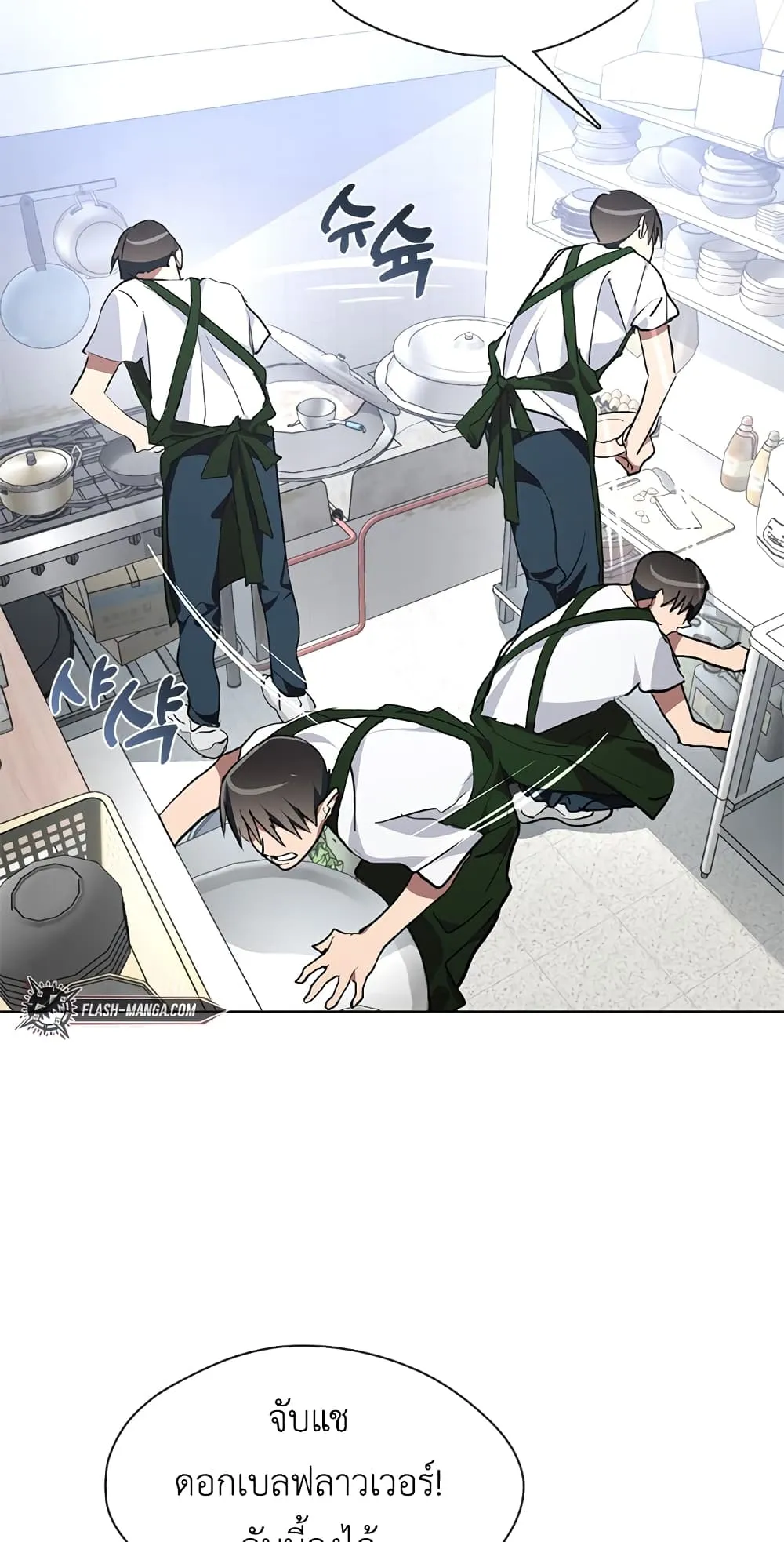 Afterlife Diner ตอนที่ 3 หน้า 18