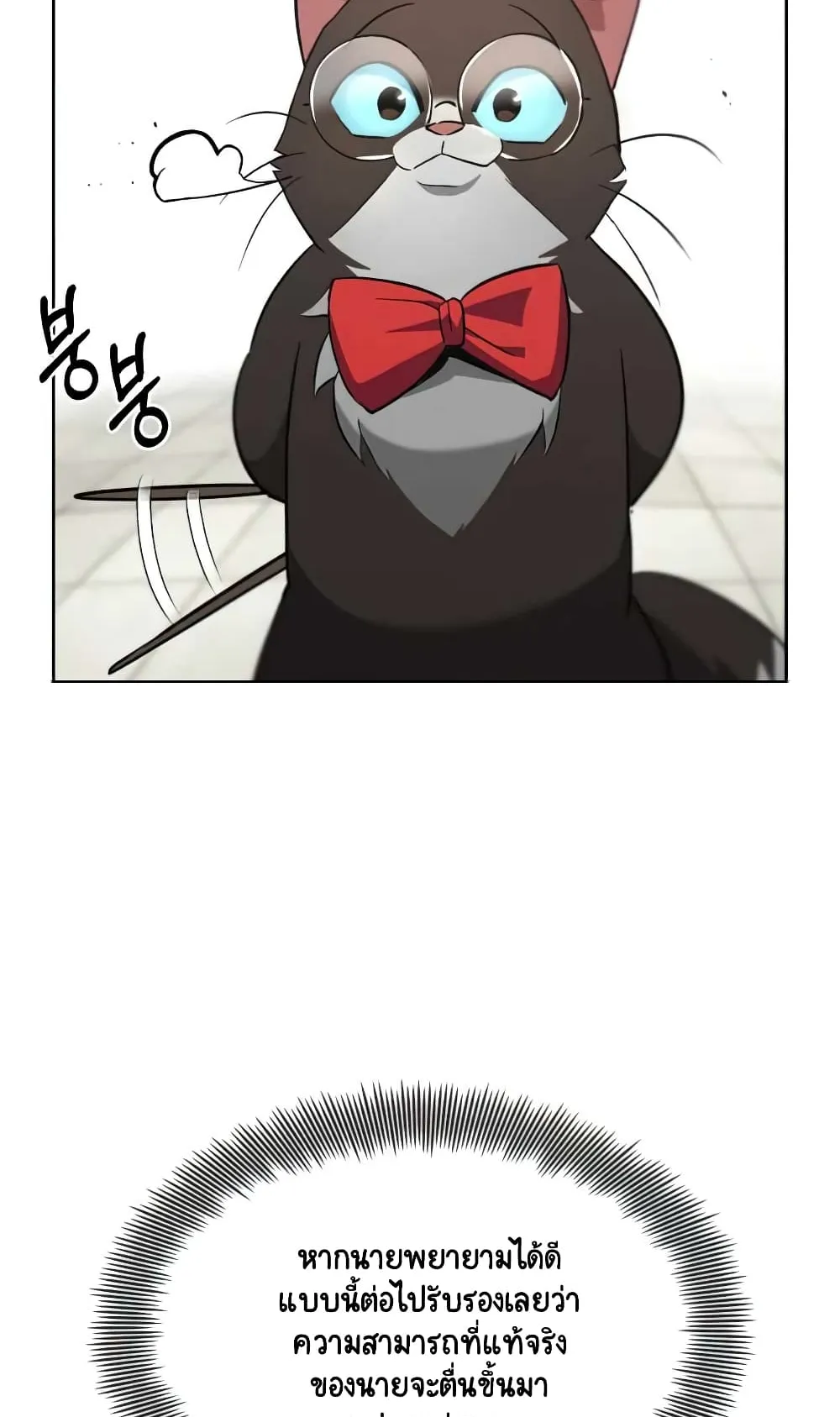 The Lazy Lord Masters the Sword ตอนที่ 26 หน้า 24