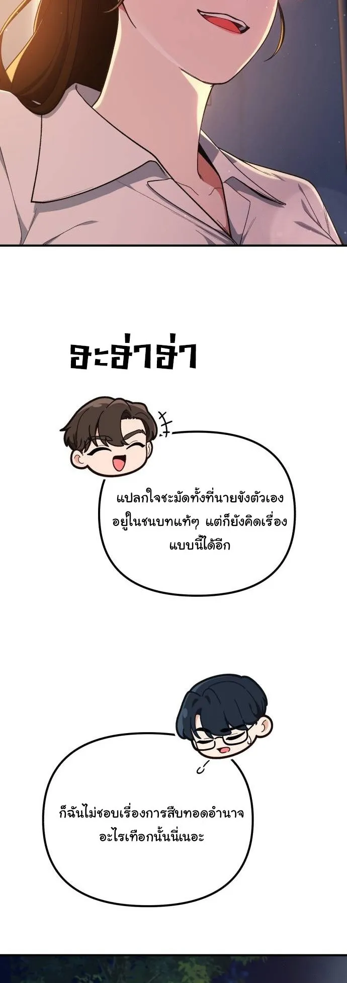 The Genius Wants to be Ordinary! ตอนที่ 10 หน้า 13