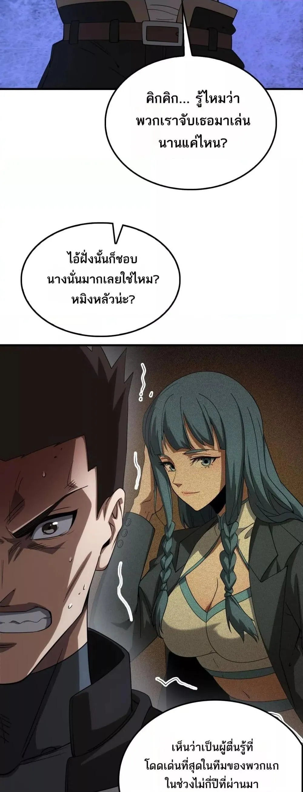 Doomsday Sword God ตอนที่ 49 หน้า 32