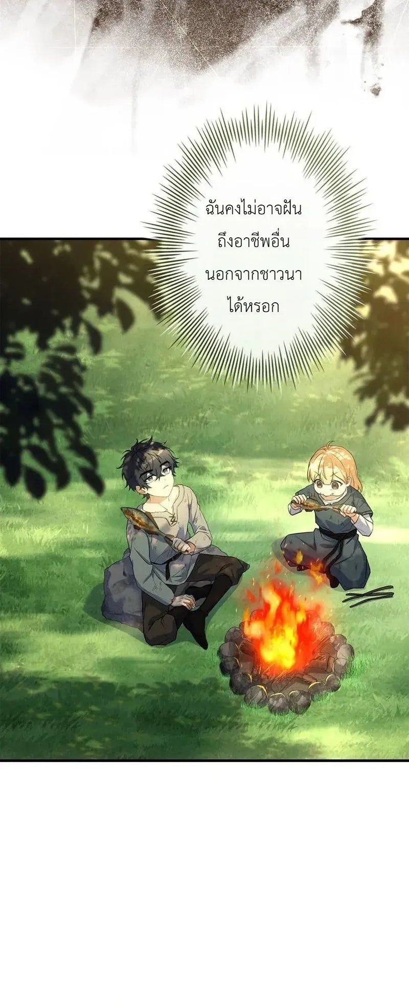 I Became a Wizard in a Medieval Fantasy World ตอนที่ 1 หน้า 45