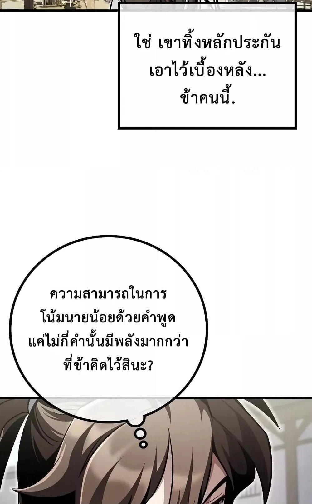 The Twin Swords of the Sima ตอนที่ 5 หน้า 13
