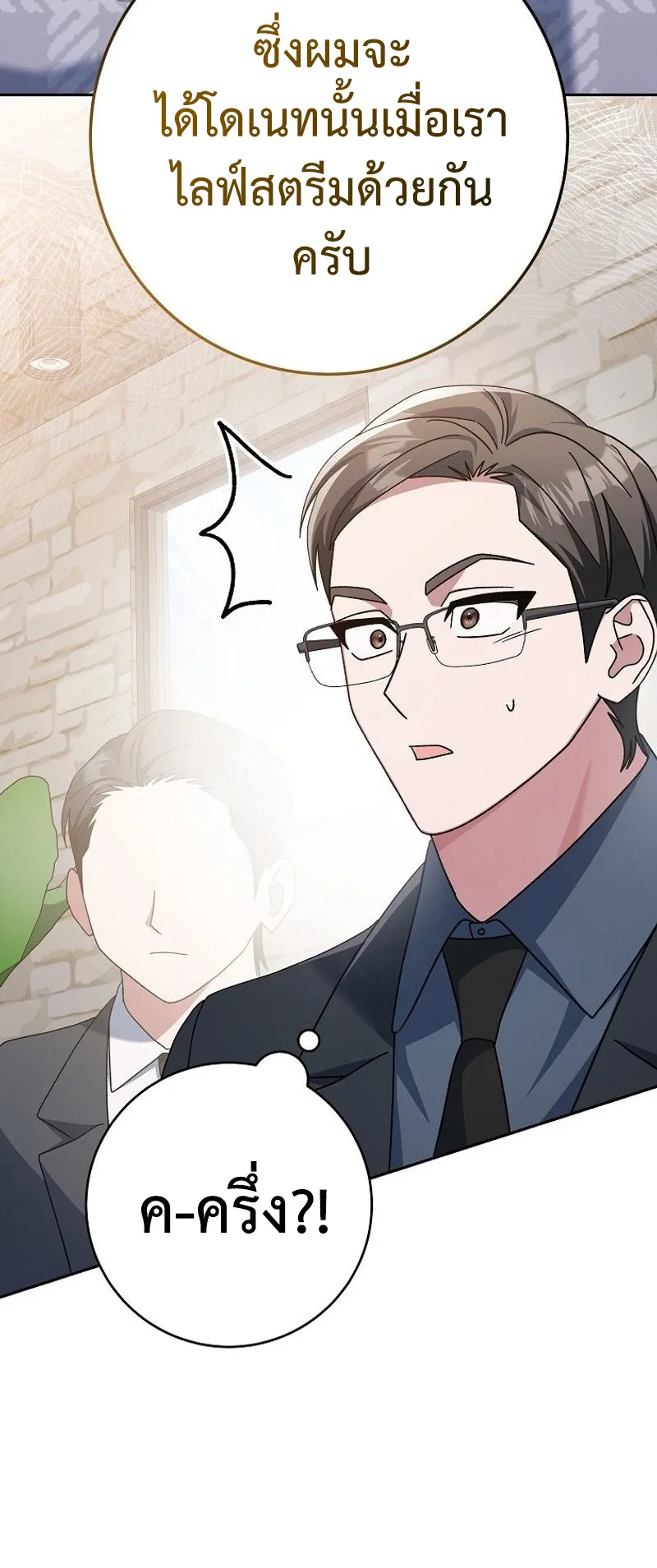 Genius Archer’s Streaming ตอนที่ 7 หน้า 95