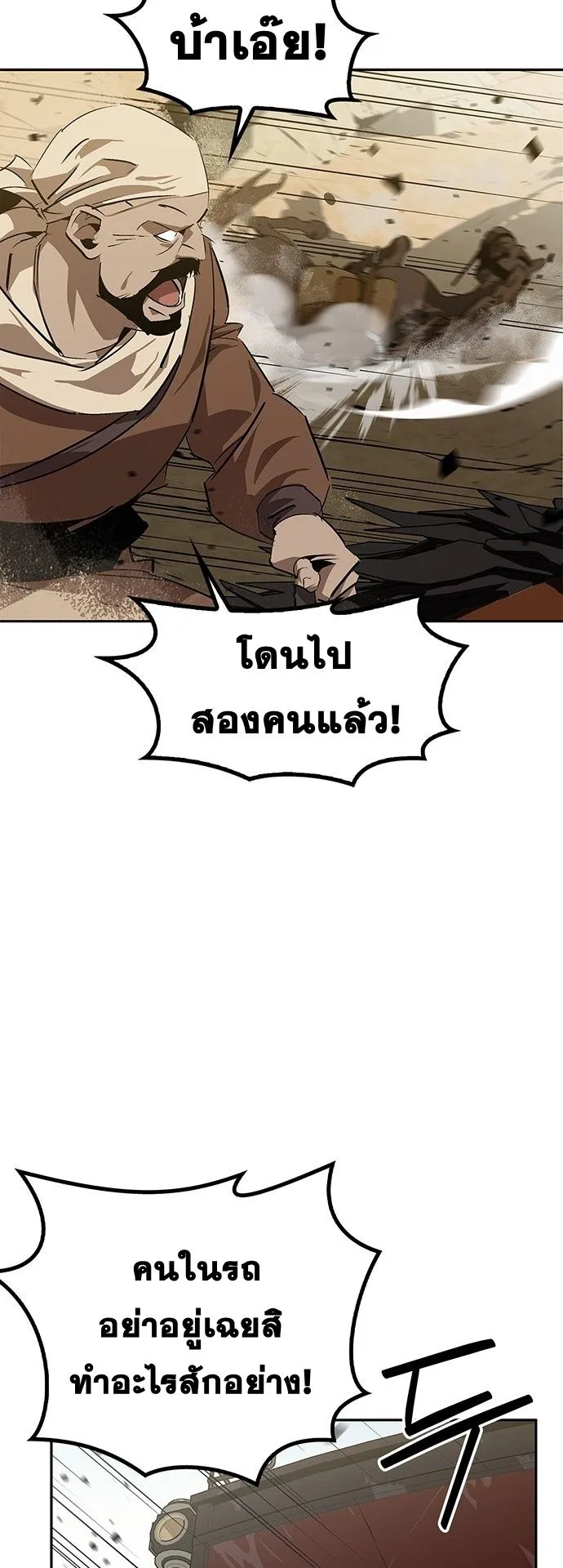 Wild West Murim ตอนที่ 28 หน้า 15