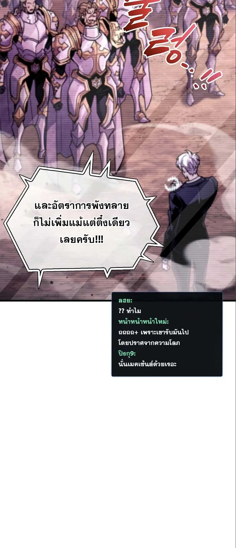 The Player Hides His Past ตอนที่ 22 หน้า 13