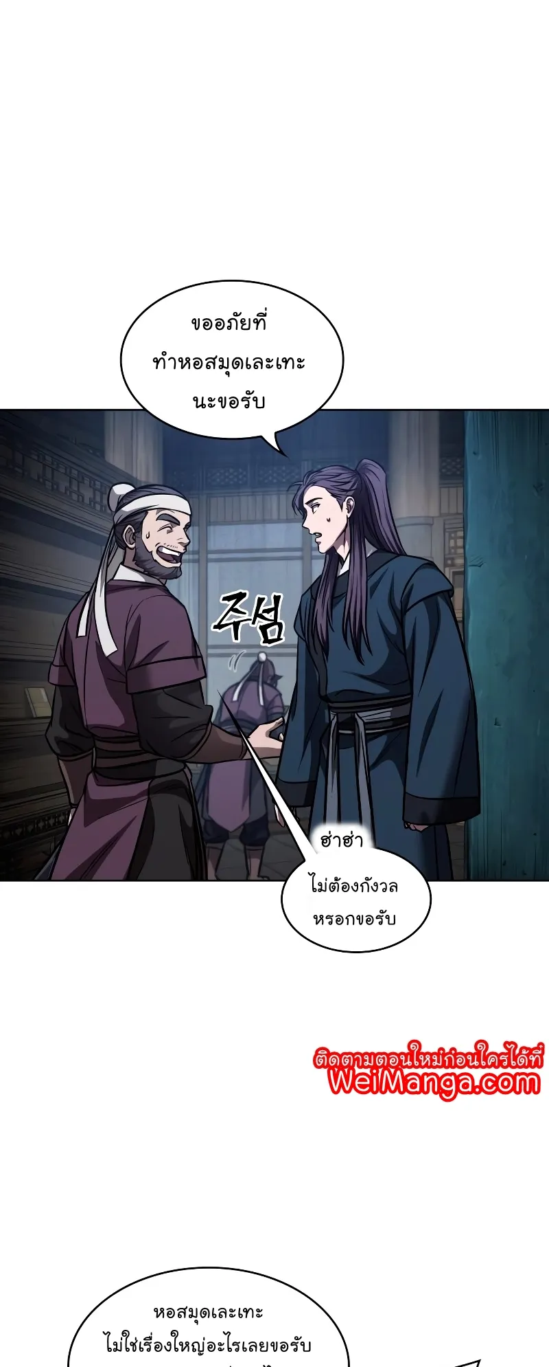 Nano Machine Chapter 78 หน้า 43