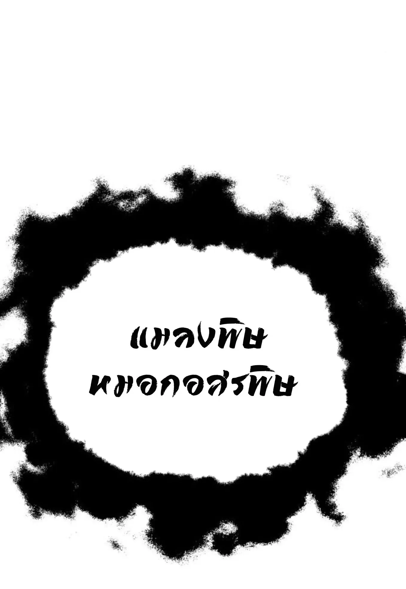 The Hero of the Heart Sword ตอนที่ 7 หน้า 264