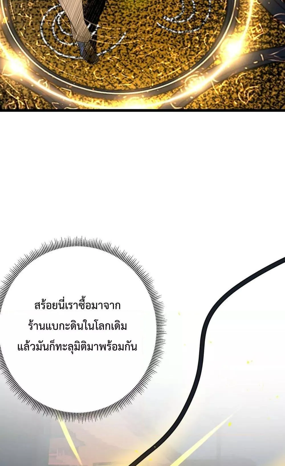 SSS level Saint Knight who transcends common sense ตอนที่ 1 หน้า 70