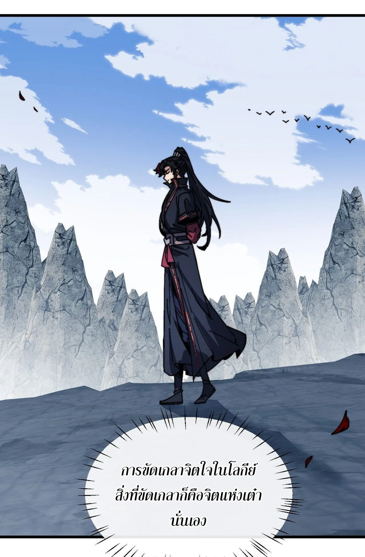 Devious Son of Heaven ตอนที่ 194 หน้า 40