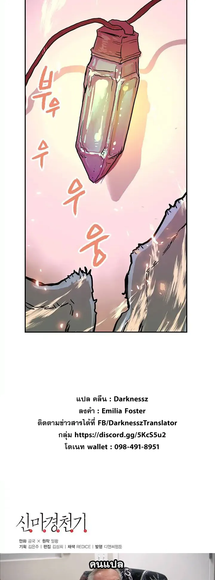 Chronicles of Heavenly Demon ตอนที่ 1 หน้า 62