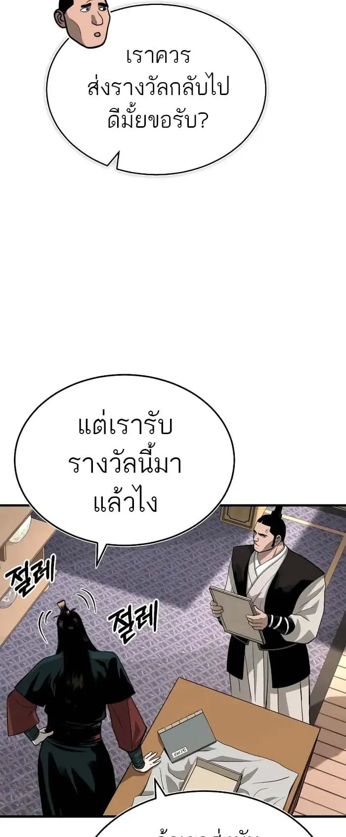 Records of the Demonic Path’s Return ตอนที่ 3 หน้า 50