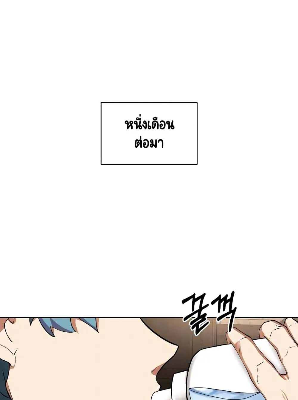 The Lazy Lord Masters the Sword ตอนที่ 6 หน้า 14
