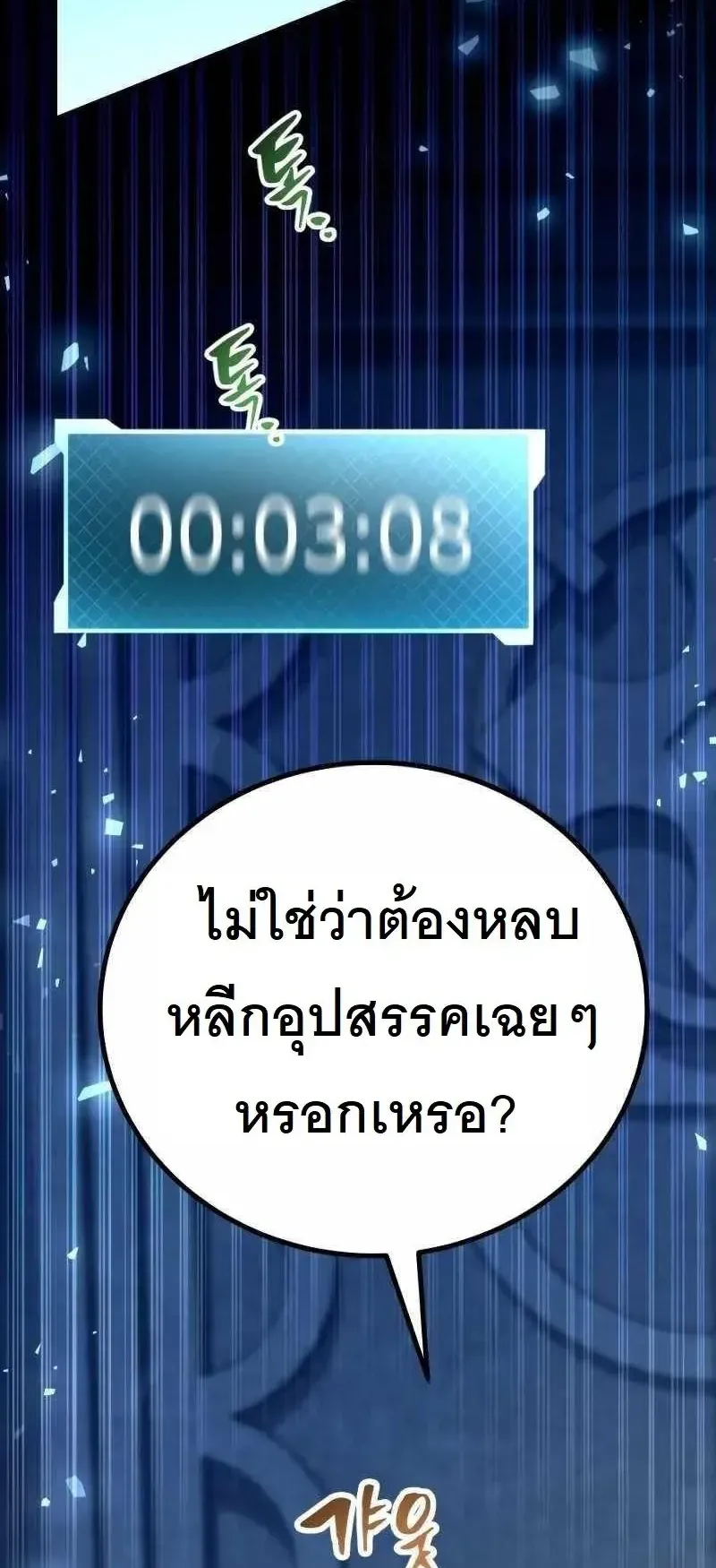 The Possessed Genius’ Gaming Stream ตอนที่ 1 หน้า 127