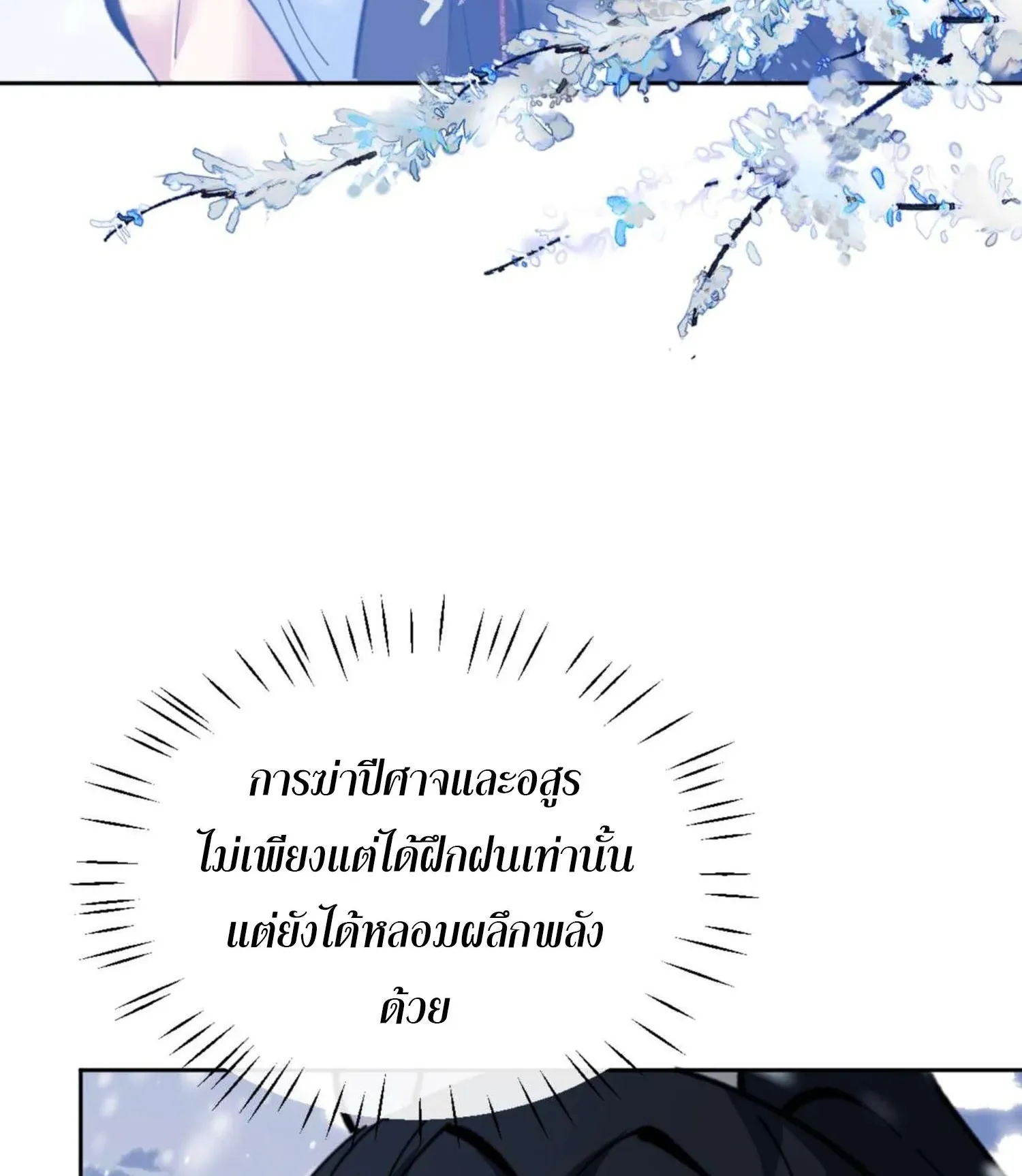 Devious Son of Heaven ตอนที่ 91 หน้า 98