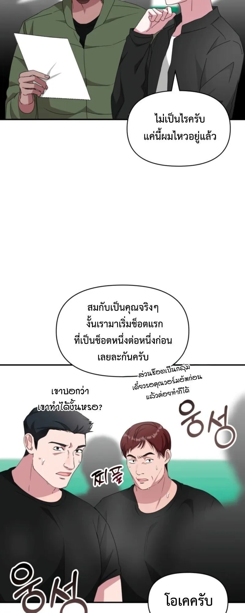 I Was Immediately Mistaken for a Monster Genius Actor ตอนที่ 83 หน้า 19
