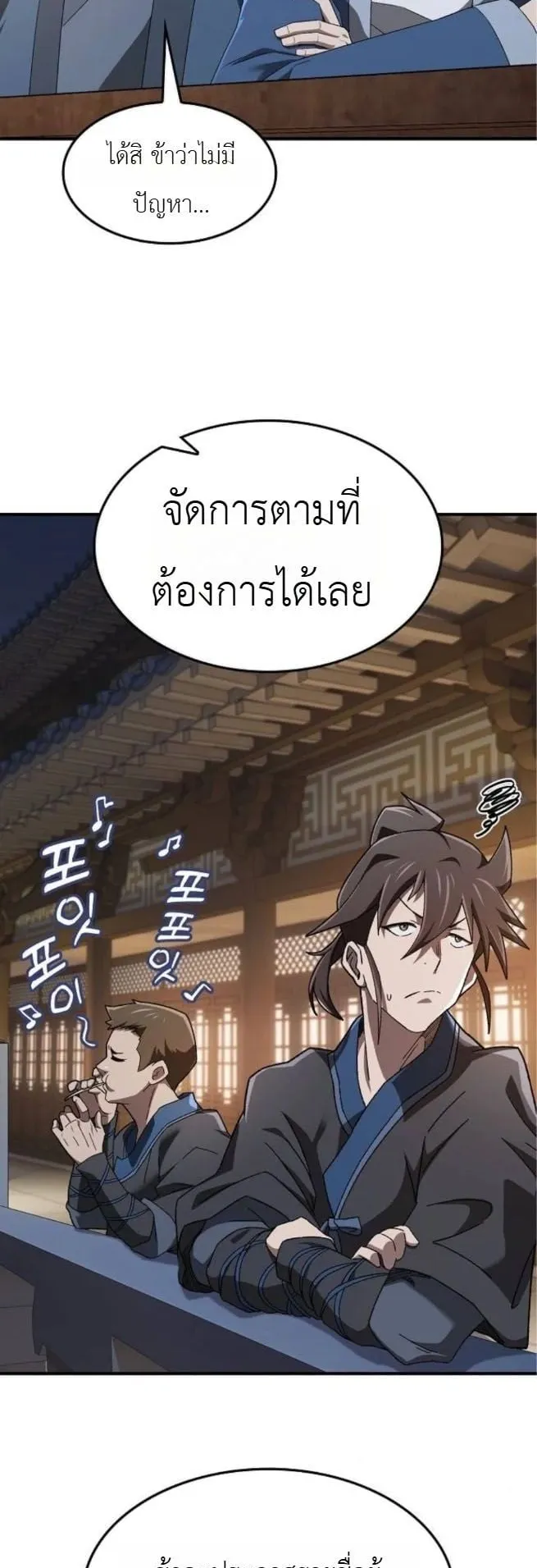 Pay-to-Win Martial God ตอนที่ 3 หน้า 42