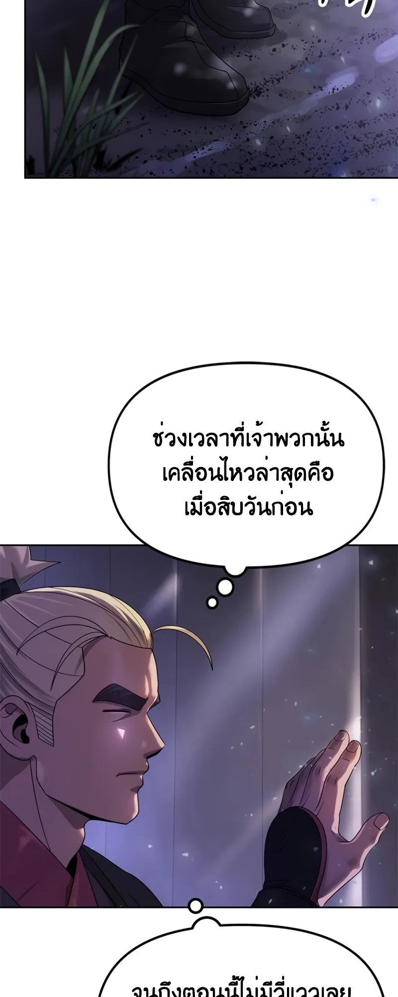 Chronicles of the Demon Faction ตอนที่ 10 หน้า 86