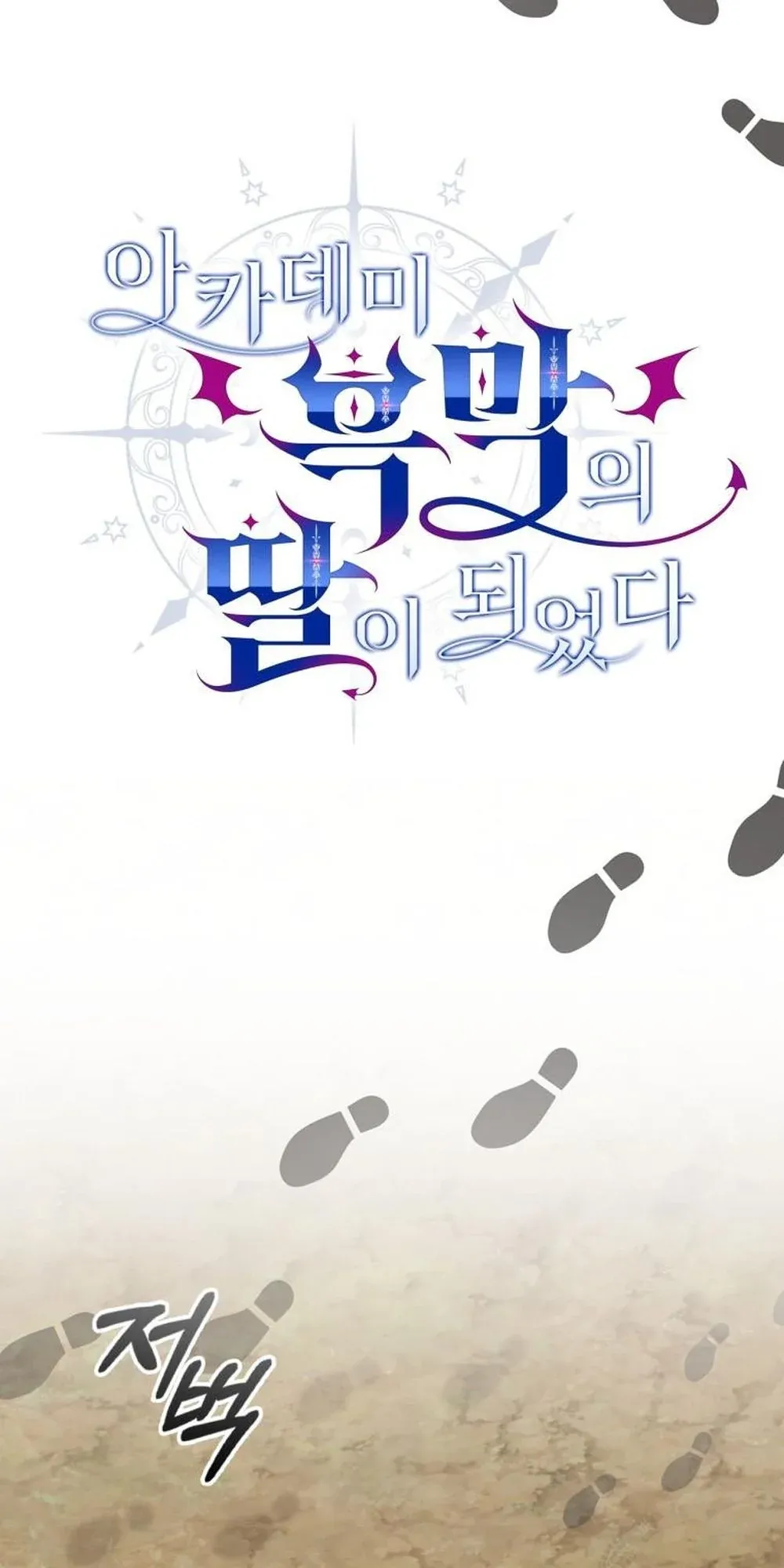 I Became the Academy Villain’s Daughter ตอนที่ 22 หน้า 11
