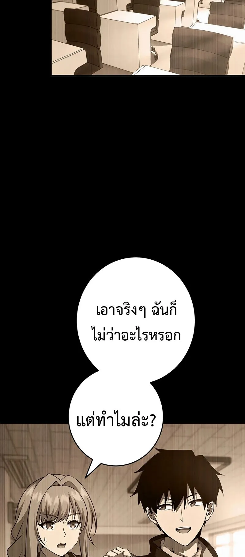 The God-Slaying Copycat ตอนที่ 30 หน้า 5