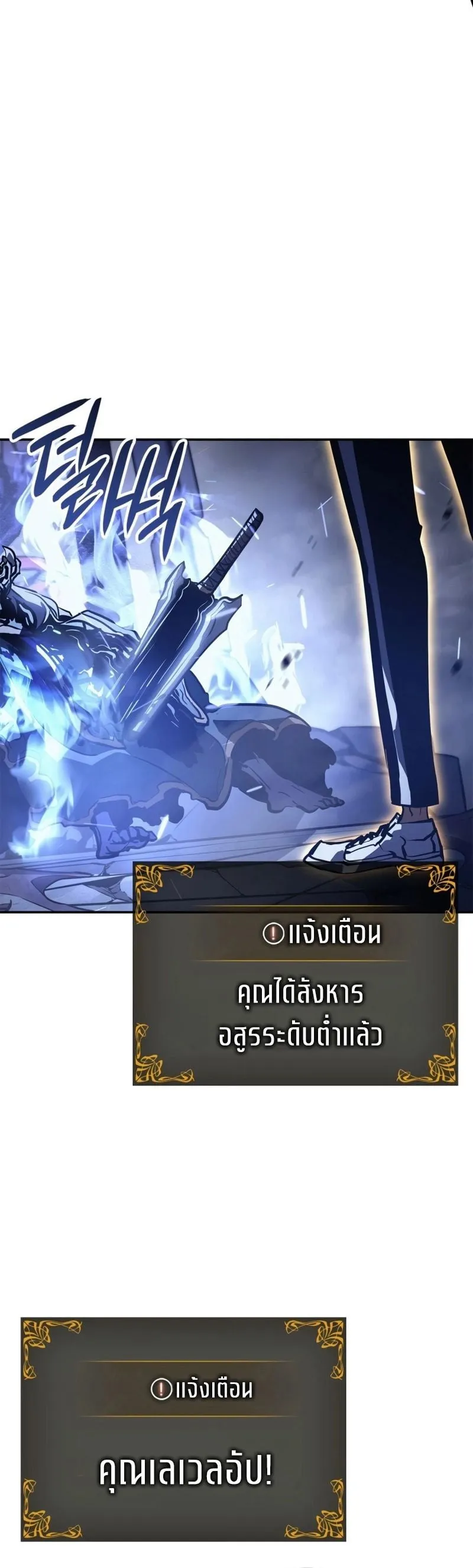 Solo Leveling: Ragnarok ตอนที่ 18 หน้า 53