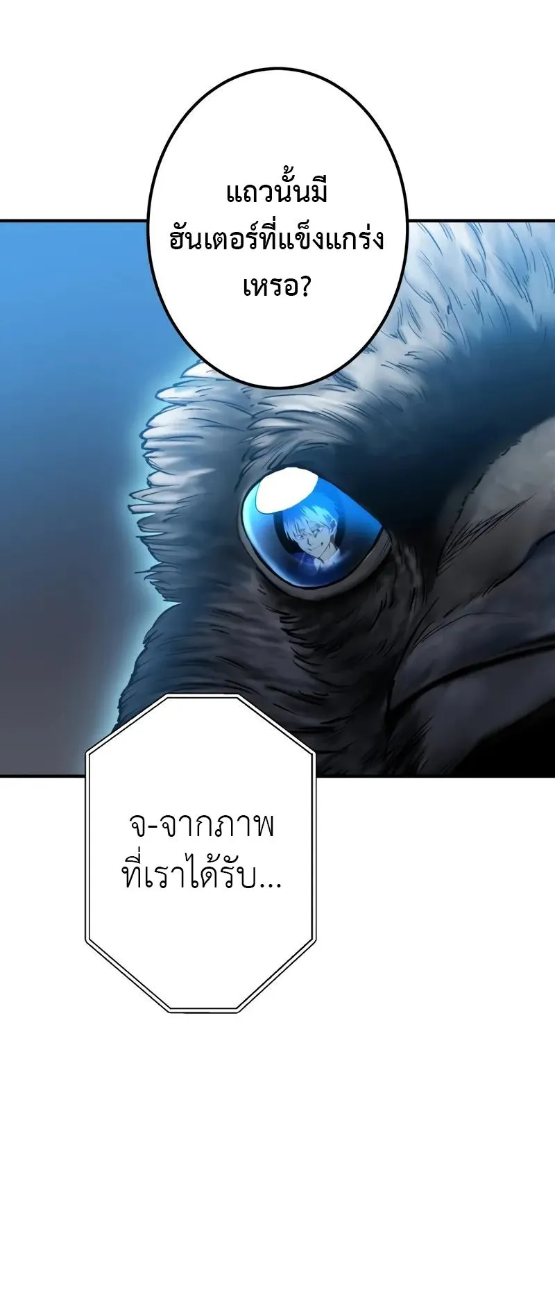 I am the strongest awakeners, recognized by all of the world‘s cheat masters ตอนที่ 2 หน้า 125